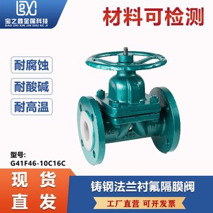 铸钢法兰衬氟隔膜阀G41F46 DN300 16C衬四氟耐腐蚀手轮隔膜阀DN25