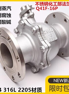 菲文特304 316L 2205不锈钢化工部法兰球阀Q41F-16PRDN25 50 65 8