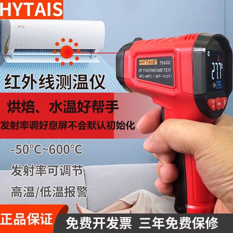 TS600红外线测温仪工业用油温枪测温枪厨房烘焙检测测水温温度计,工业油品/胶粘/化学/实验室用品,烧杯/烧瓶,淘宝优惠券,粉丝福利购,淘宝优惠卷