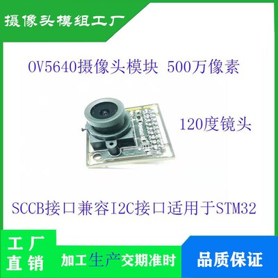 ov5640摄像头模块 500万像素JPEG输出 适用于FPGA开发板厂家促销