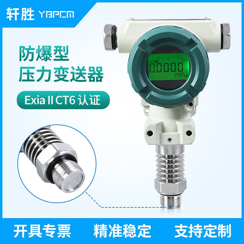 PCM450H 数显防爆型平膜压力变送器 SIL2 耐高温隔膜压力传感器