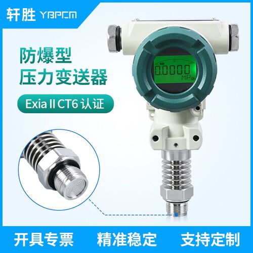 PCM450H 数显防爆型平膜压力变送器 SIL2 耐高温隔膜压力传感器
