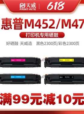 【CF410A硒鼓】惠普M377dw M452dn/dw/NW M477FDW/FNW彩色打印机