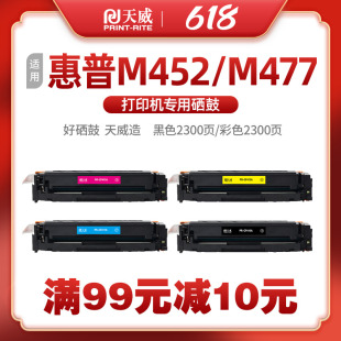 M452dn 惠普M377dw FNW彩色打印机 M477FDW CF410A硒鼓