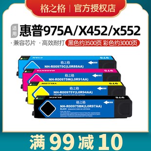 X452dn 577dw 552dw hp975A墨盒适用惠普hp975XL X477dw