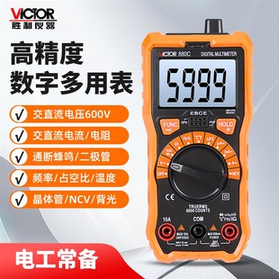 VC9705自动量程万用表高精度万能表 VC890C 胜利VC880C VC890D