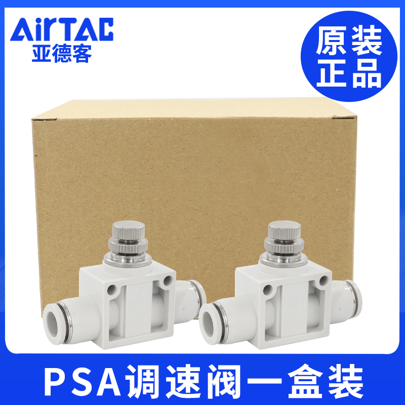 亚德客气动接头ASA/APA/PSA4/6/8/10/12直通调速单向节流阀一盒装