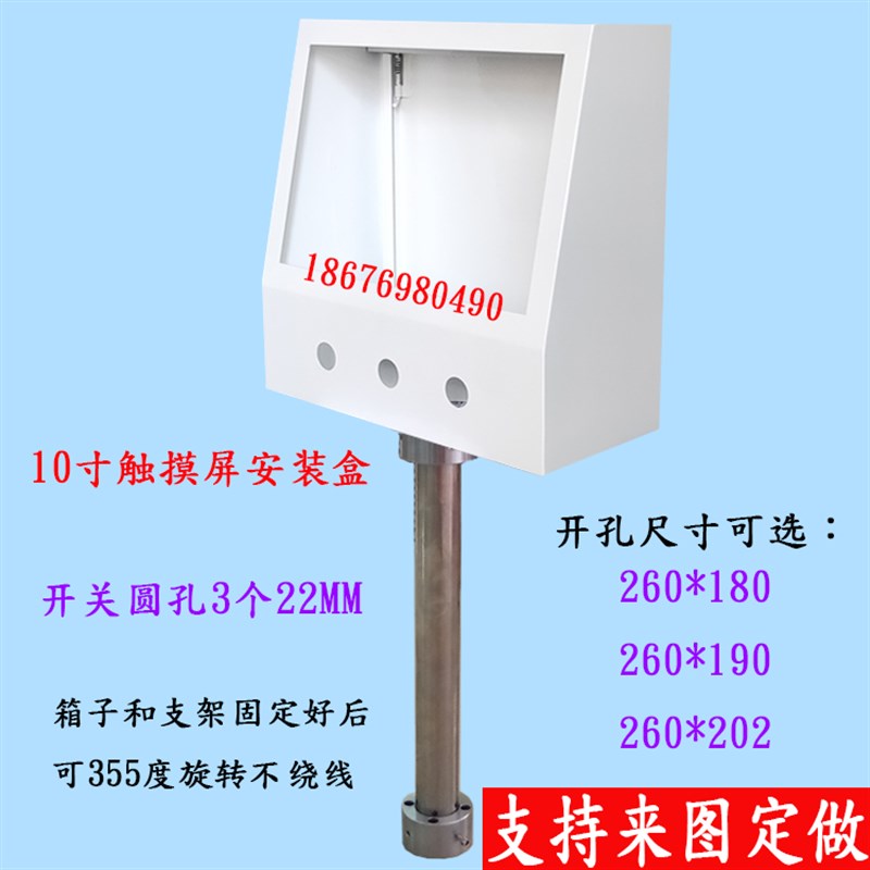 威纶信捷10寸触摸屏安装盒控制箱人机界面安装支架 PLC控制按钮盒