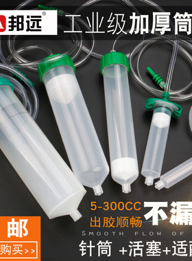 点胶机针筒30CC/100ML/200/300CC点胶针管点胶大容量针筒注射胶筒