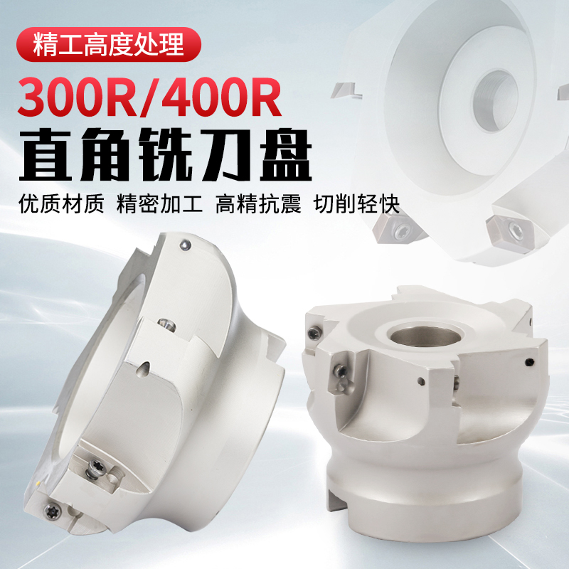铣刀盘90数控车床刀具300R/400R加工中心直角立刀盘装AP铣刀片