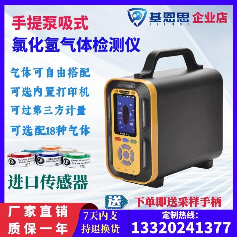 手提式氯化氢气体检测仪泄漏警报器基恩思泵吸式HCL气体分析仪