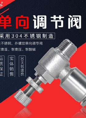 304不锈钢气动接头PU气管单向节流阀气流开关阀SL8-02 6-01 10-04