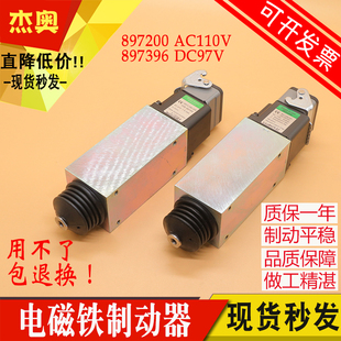 讯达9300自动扶梯抱闸9500电磁铁制动器897200电梯897396配件110V