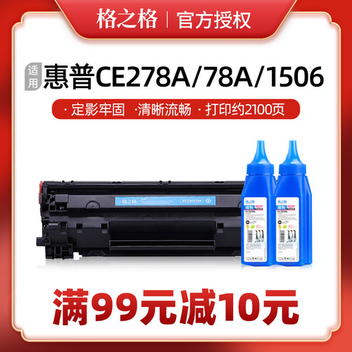 【CE278A硒鼓】惠普P1506 P1566 P1606DN  M1536MFP 6200D打印机