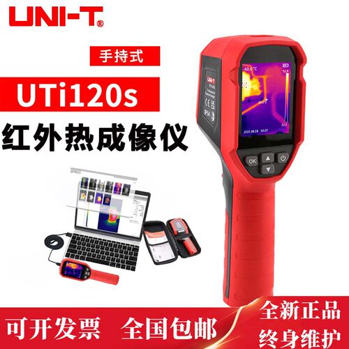 优利德UTi120S红外热成像仪高精度手持地暖地漏电力热感测温仪