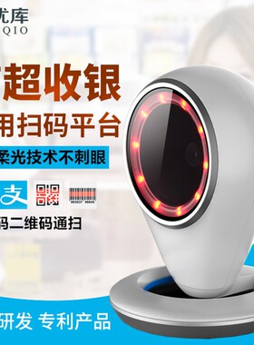 优库MP8000高速零售通二维码扫描平台超市收银支付收款专用扫码器