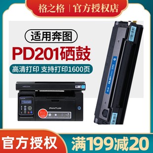 m6550 格之格PD m6500 p2500w m6600打印机 201硒鼓适用奔图p2200