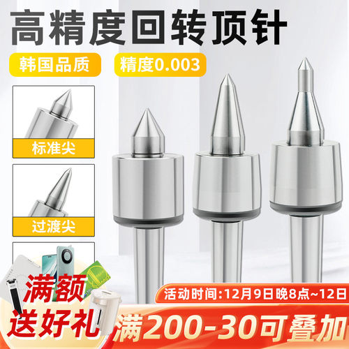 高速精密回转顶针莫氏MT4/5号尾座顶针高精度活顶尖中型韩国品质
