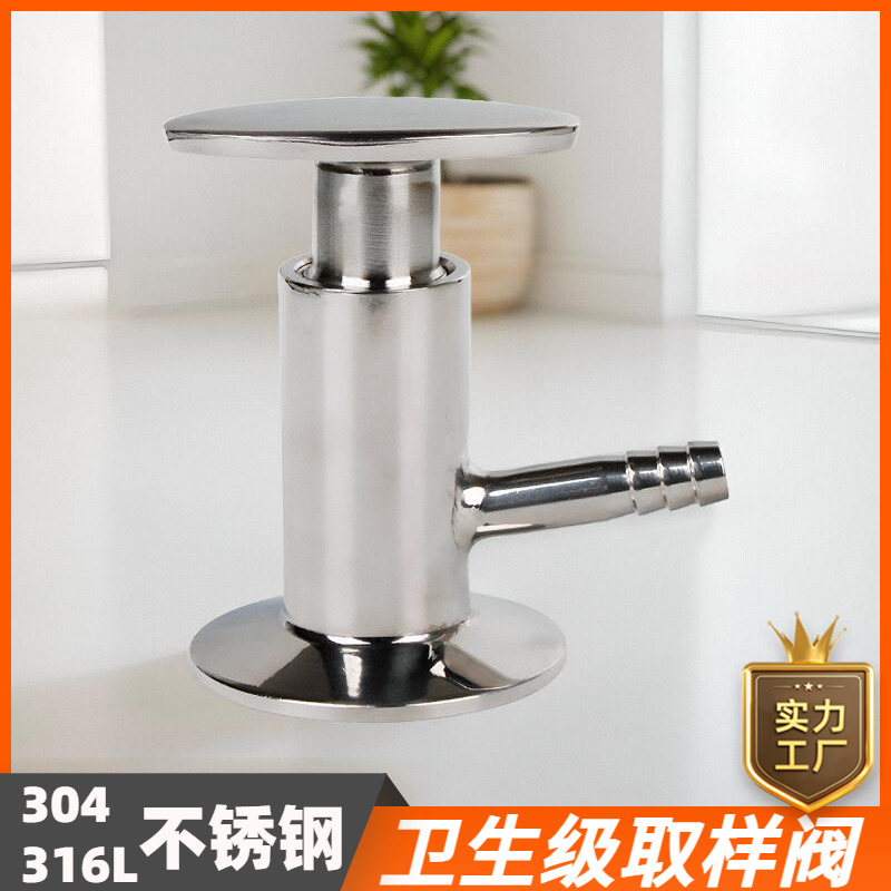 304/316l不锈钢快装取样阀卡箍式卡盘卫生级外丝焊接无菌采样器