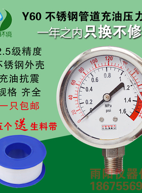 YN60径向压力表管道测水不锈钢耐震充油气液油压表0-2.5mpaPT1/4