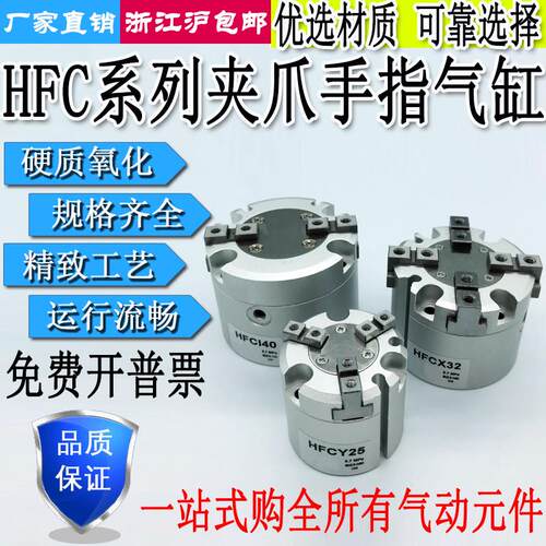 气动手指夹爪气缸两爪HFC