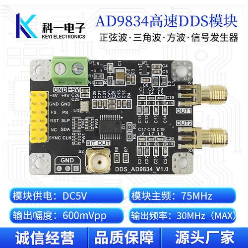 AD9834S讯号模组双通道