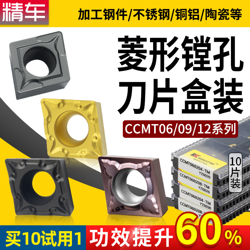 数控刀片菱形内孔CCMT06/12铝用不锈钢陶瓷刀头09t304镗孔车盒装