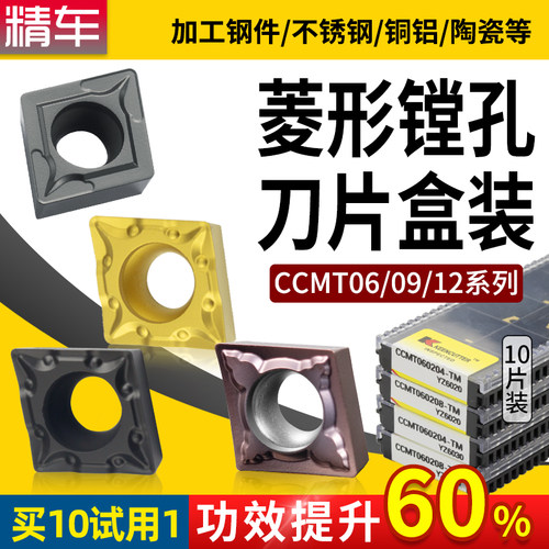 数控刀片菱形内孔CCMT06/12铝用不锈钢陶瓷刀头09t304镗孔车盒装