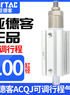 亚德客acq可调行程薄型气缸ACQJ100*10/20/25/30/35/40/45/50/70S