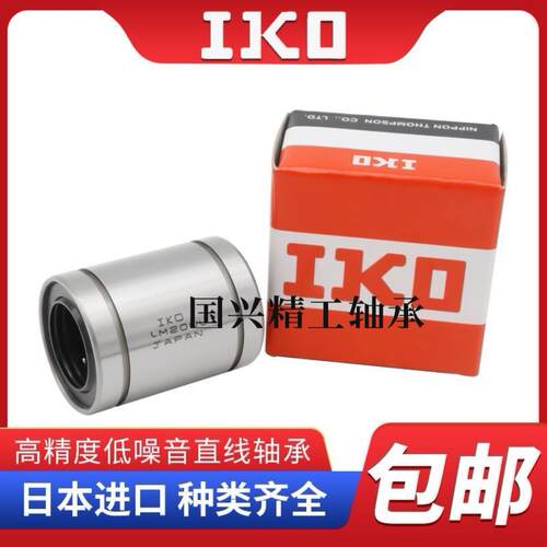 IKO直线轴承LM456810