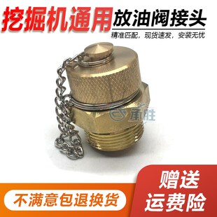 挖掘机油底壳放油阀小松日立卡特神钢斗山现代沃尔沃放油螺丝接头