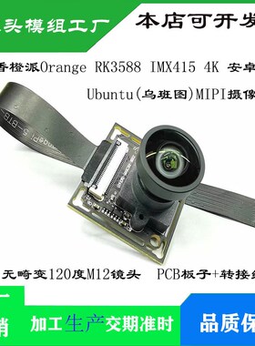 RK3588 IMX415 4K 安卓MIPI摄像头 香橙派Orange P5/P5B/P5 PLUS