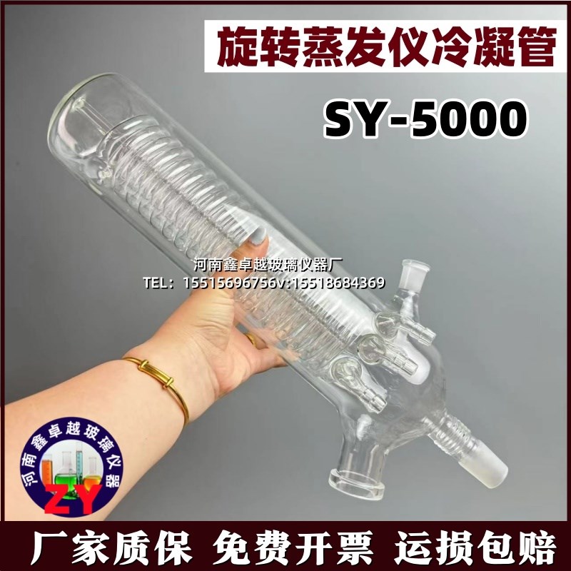旋转蒸发仪SY-5000通用配件标准口带螺纹冷凝管/冷凝器