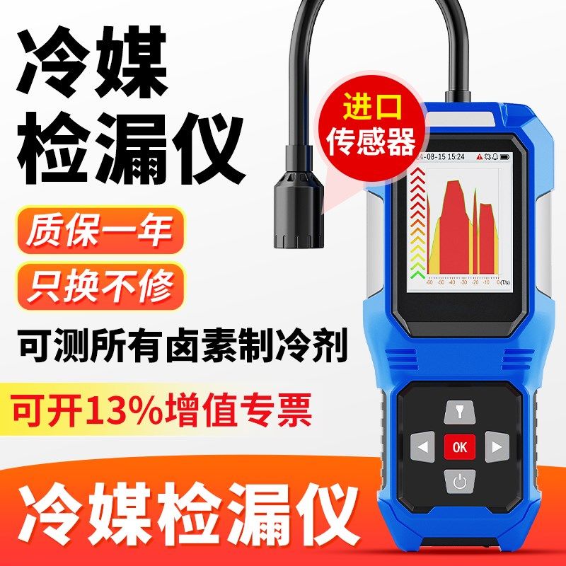 空调制冷剂检漏仪空调漏氟检测仪冷媒氟利昂狗鼻子卤素测漏捡漏仪