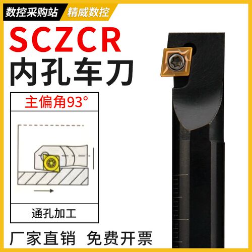 内孔刀杆倒拉式镗孔车刀S08K/10K/12M/16Q/20R-SCZCR06/SCZCL09