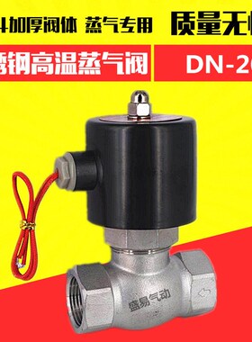 不锈钢耐高温US-20蒸汽电磁阀 6分蒸气阀 DN20 AC220V DC24V TXPC