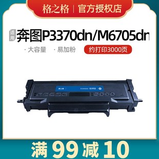 M6863FDN 格之格TO p3370dn 415硒鼓奔图M7106DN M7205 405粉盒DL