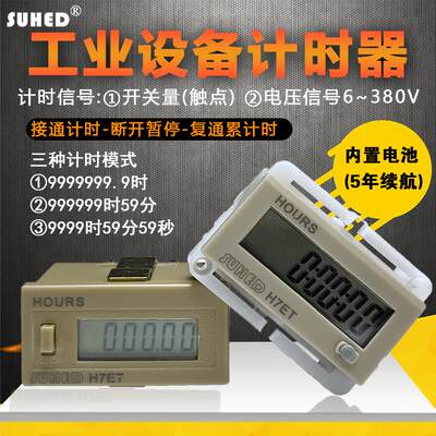 小型工业计时器通电数显