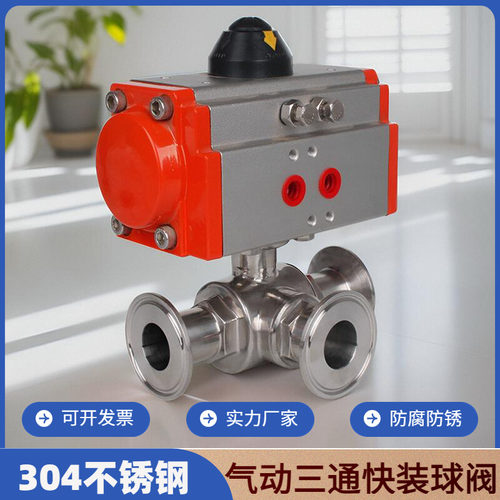 304不锈钢快装三通气动球阀L/T型卫生级卡箍式卡盘换向三通阀门