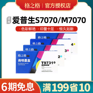 S7070 爱普生T9731墨袋C869Ra M7070颜料墨盒 t973墨水袋 适用原装