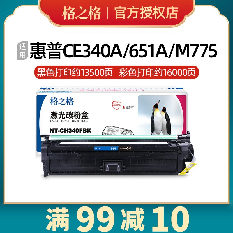 格之格hp651a硒鼓适用惠普ce340a-ce343a粉盒M775m 775z/h/DN/fs