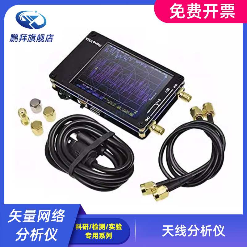 镂空壳 NanoVNA 矢量网络分析仪 天线分析仪 短波 MF HF VHF 天分