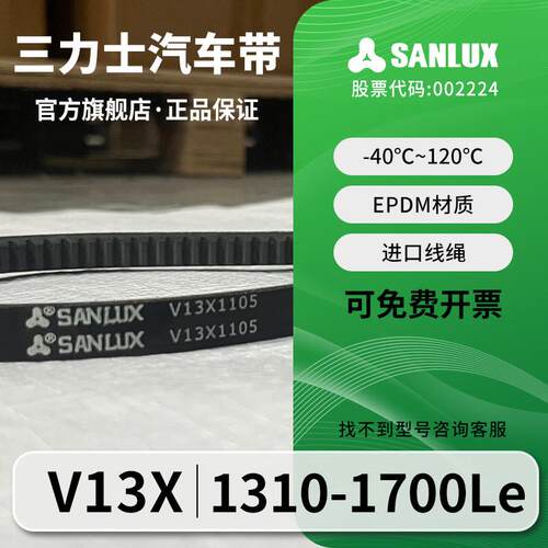 三力士汽车带V13X齿0-17L