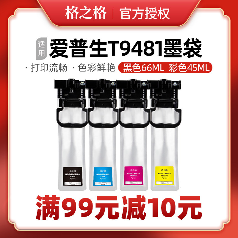 适用EPSON爱普生T9481墨盒墨袋T9491 workforce wf-5790a 打印机