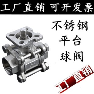 304高平台三片式 球阀不锈钢3PC丝扣焊接气动阀门开关4分6分1寸15