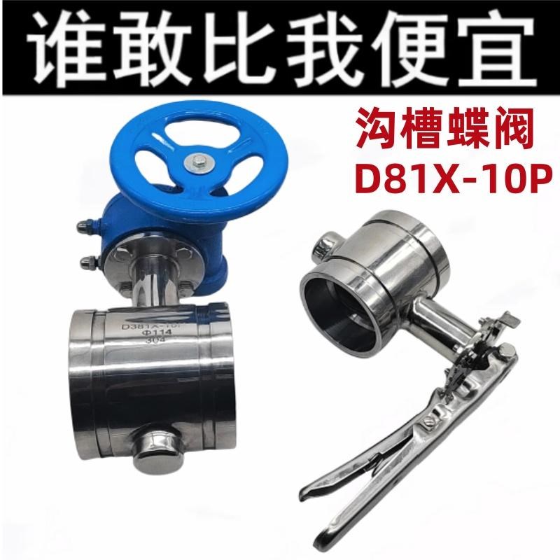 全304不锈钢手柄沟槽蝶阀D81X-16P消防供水卡箍式蝶阀外抛光镜面