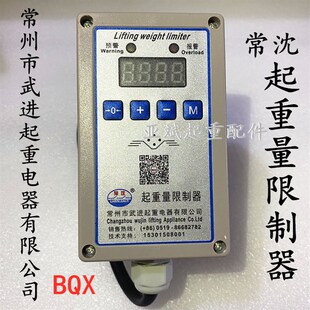 常州武进BQX型3T起重量限制器 常沈原厂 单梁电动葫芦超载限制器