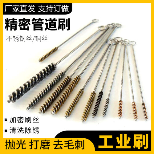 精密不锈钢钢丝刷铜丝管道刷 2 2.5 3 4 5工业圆孔清理去毛刺毛刷
