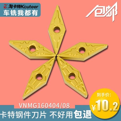 数控刀片 尖刀刀粒VNMG160404-TM车床外圆内孔菱形合金车刀片刀头