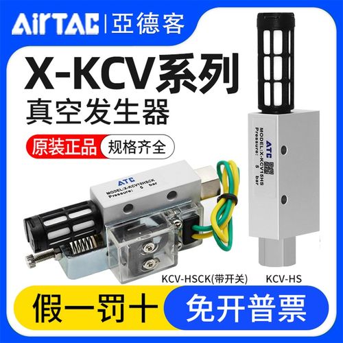 亚德客负压真空发生器X-KCV10/15/20/25/30HSCK大吸力真空阀吸盘